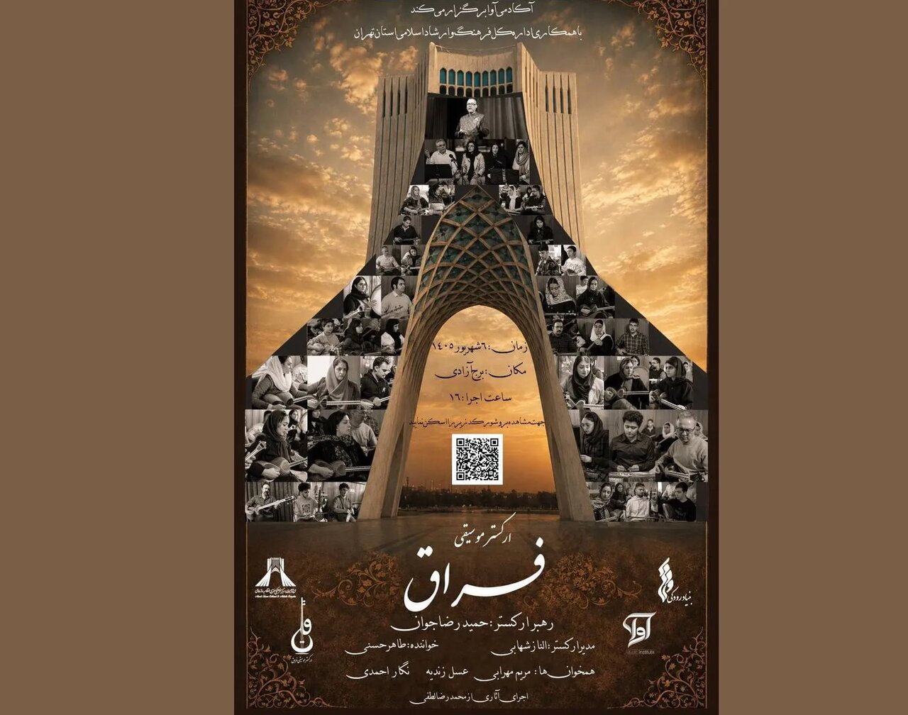 «فراق» به برج آزادی می‌آید
