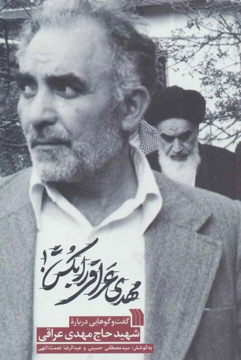 مردی که سایه امام بود