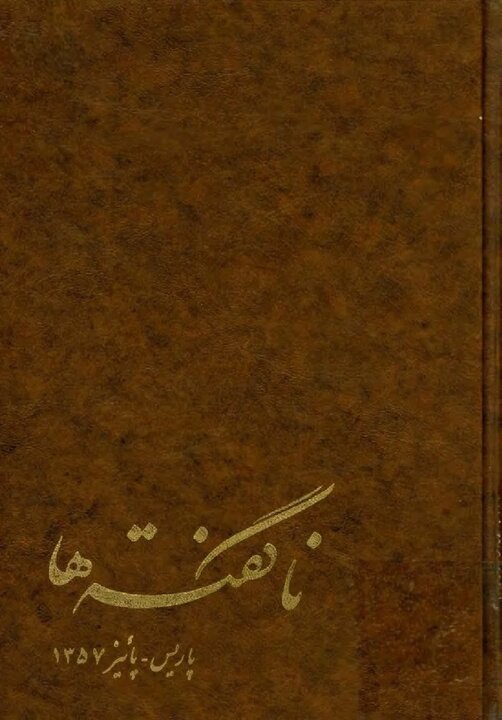 مردی که سایه امام بود