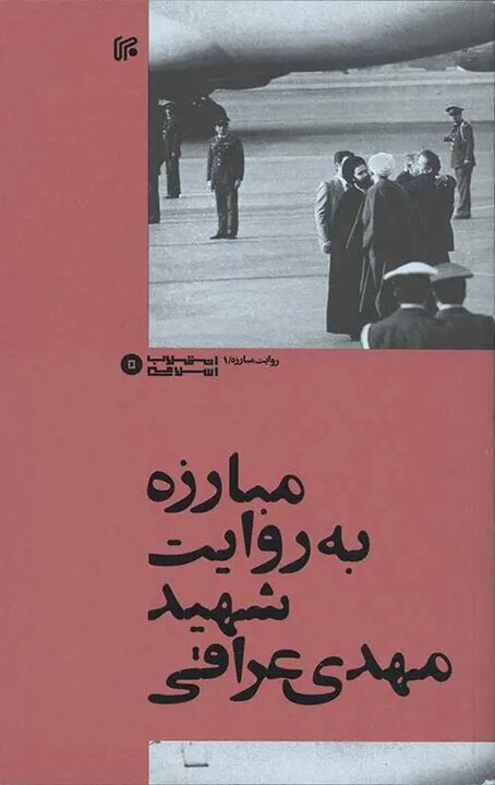مردی که سایه امام بود