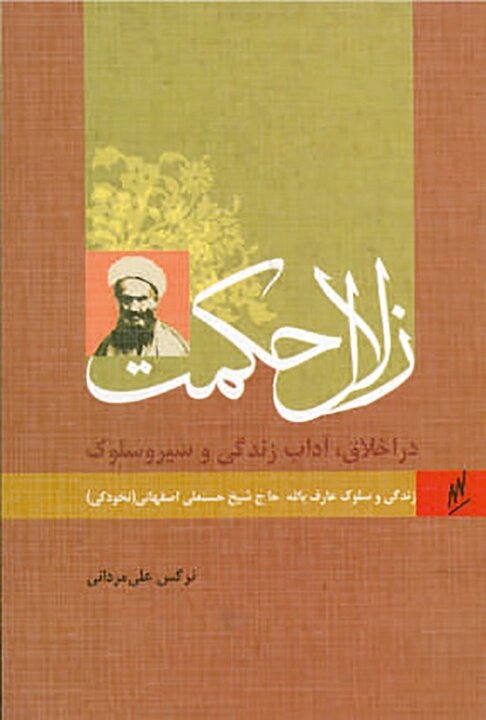 سالک گره‌گشا