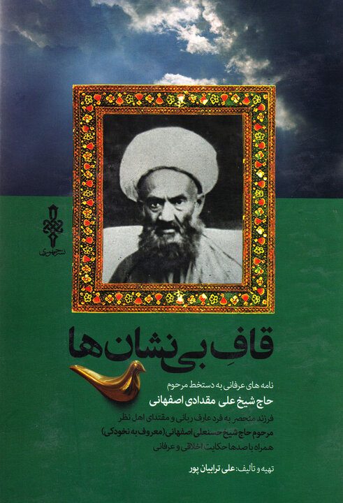 سالک گره‌گشا