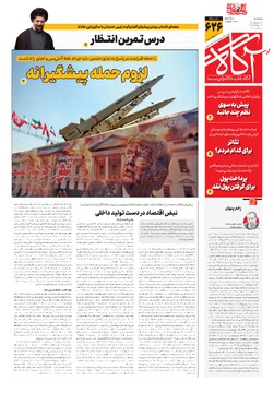 جلد شماره ۶۲۶ روزنامه آگاه