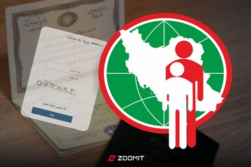 هر ایرانی دارای یک «کیف هویت من» می‌شود