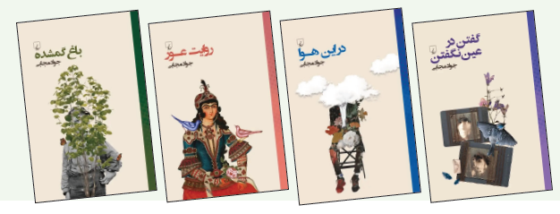 پایان فصل باغ گمشده