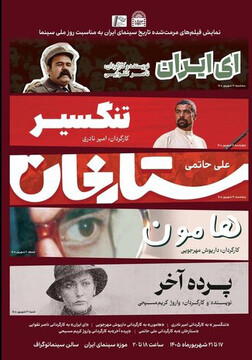 سه روز بلیت نیم‌بها