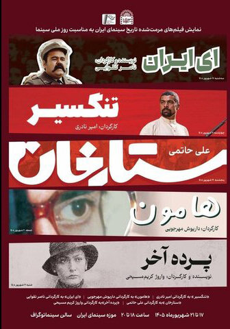 سه روز بلیت نیم‌بها