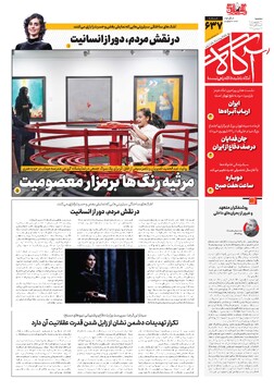 جلد شماره ۶۳۷ روزنامه آگاه