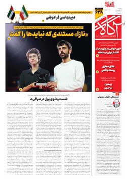 جلد شماره ۶۳۸ روزنامه آگاه