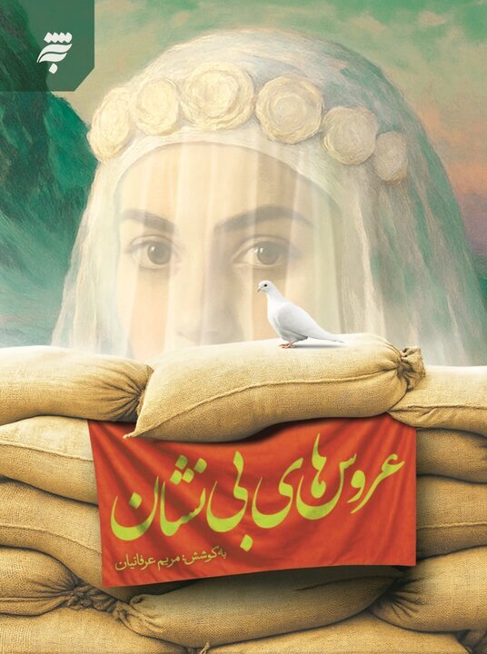 قرار بود یک عمر کنار هم باشند، اما جنگ مهلت‌شان نداد