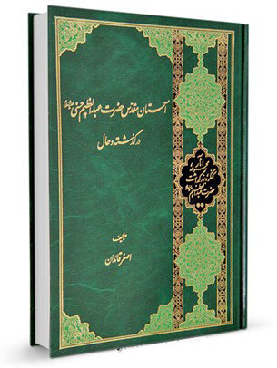 سیدِ کریم