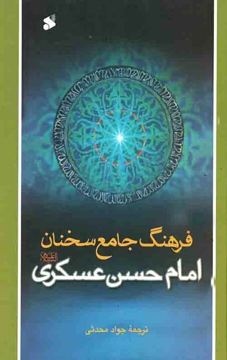 خورشید در محاصره