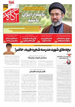 جلد شماره ۶۴۵ روزنامه آگاه