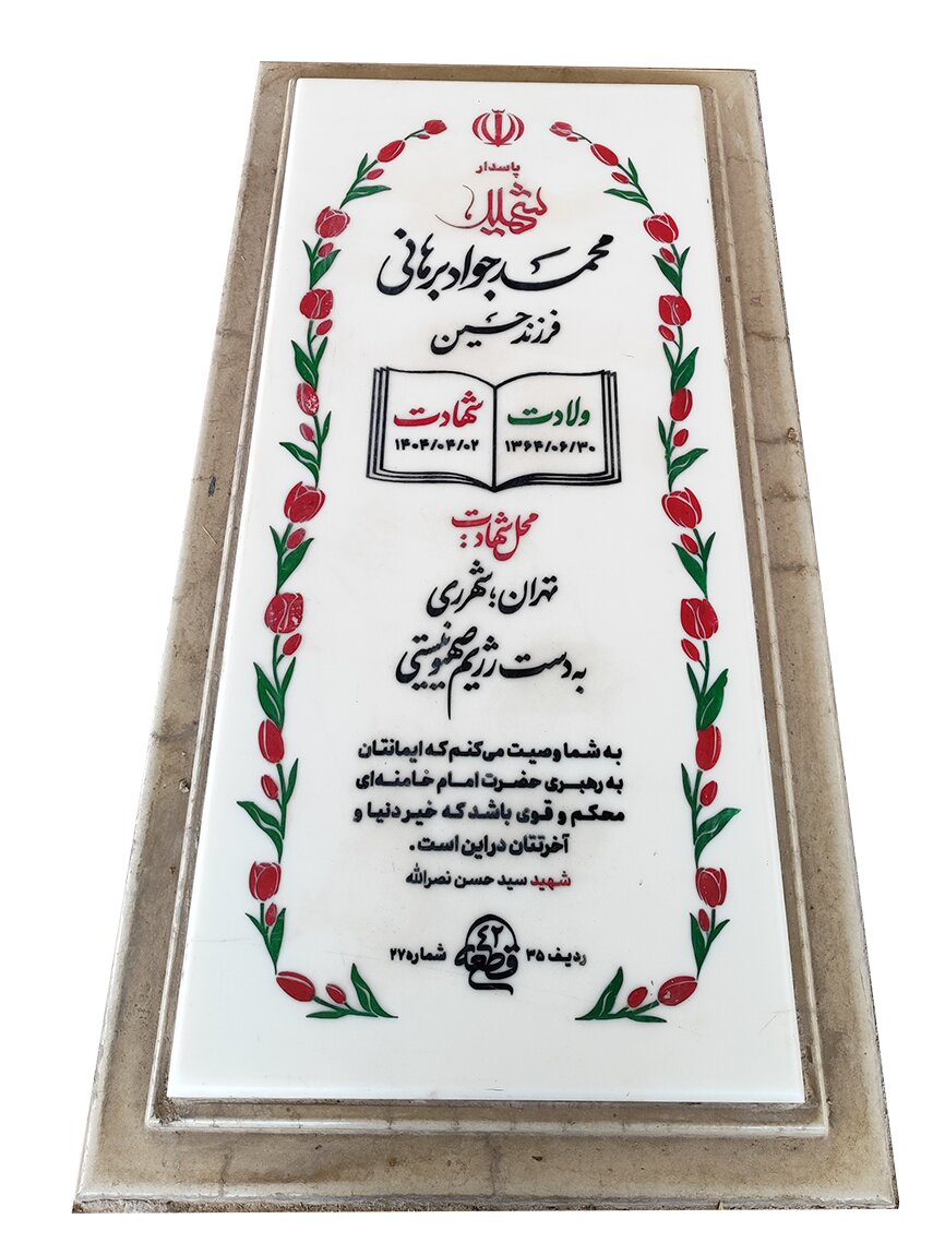 مرد باصفای شهر ری