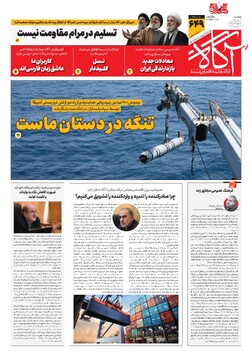 جلد شماره ۶۴۹ روزنامه آگاه