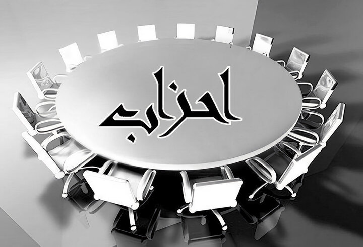 همسویـی احزاب؛ گامی به سوی گفتمان ملی