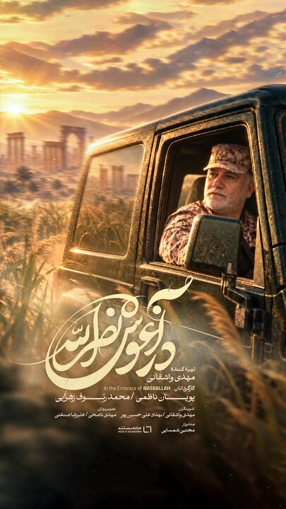 شاعر خط آتش