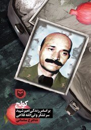 ممد نبودی ببینی!