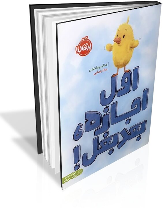 این روزها چه موضوعاتی برای کودکان خواندنی است؟