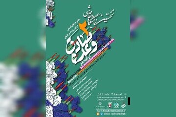 فراخوان بخش هنرهای تجسمی دومین رویداد بین‌المللی «وعده صادق در آینه هنر»
