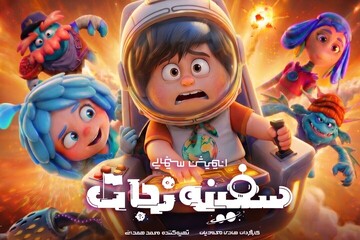 جان تازه به سینمای کودک و نوجوان