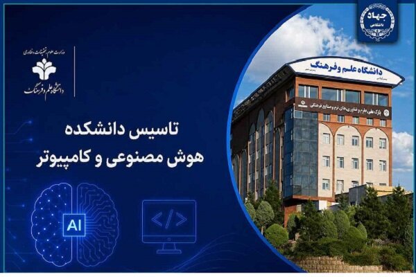 ربات پاسخگوی دانشجویان در دانشگاه علم و فرهنگ رونمایی شد