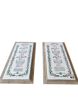 پروانگی پنج ‌تن در غدیر چمران