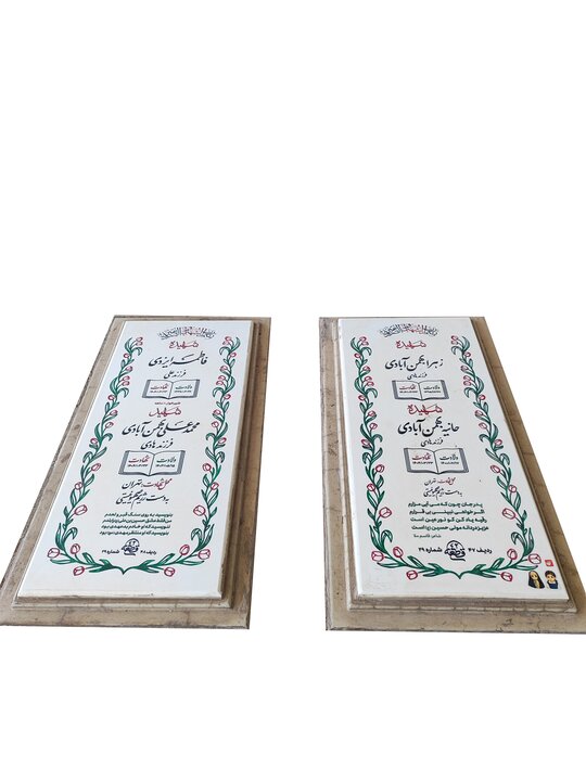پروانگی پنج ‌تن در غدیر چمران