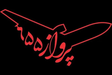 ده‌نمکی «پرواز ۶۵۵» را با هوش مصنوعی می‌سازد