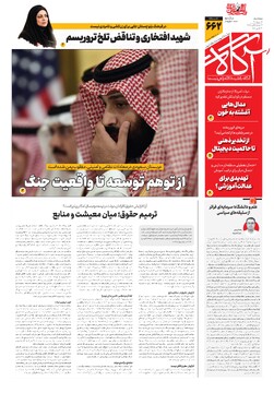 جلد شماره ۶۶۲ روزنامه آگاه