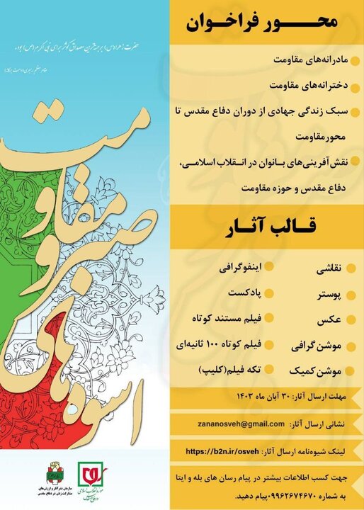 نمایش نقش زن در جنگ