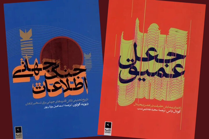 بازخوانی دو اثر تازه در عصر رسانه