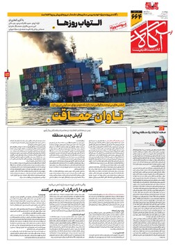 جلد شماره ۶۶۴ روزنامه آگاه