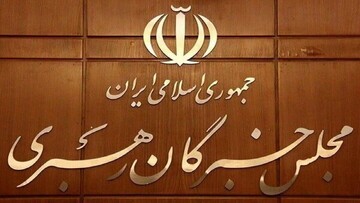 تبیین اولویت‌های ملی در بیانیه خبرگان رهبری