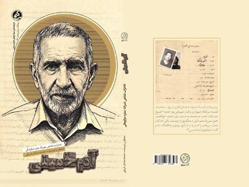 «آدم خمینی» روایت یک مبارز گمنام شیرازی