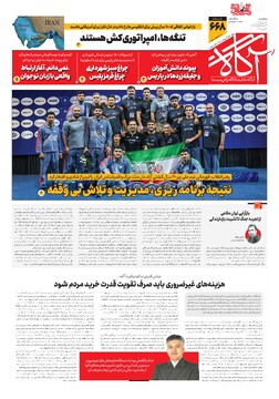 جلد شماره ۶۶۸ روزنامه آگاه