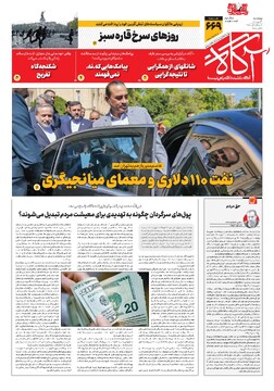 جلد شماره ۶۶۹ روزنامه آگاه