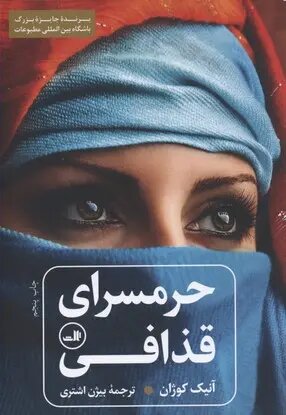 سراب سازش