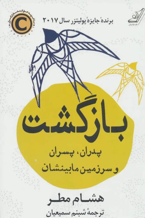 سراب سازش