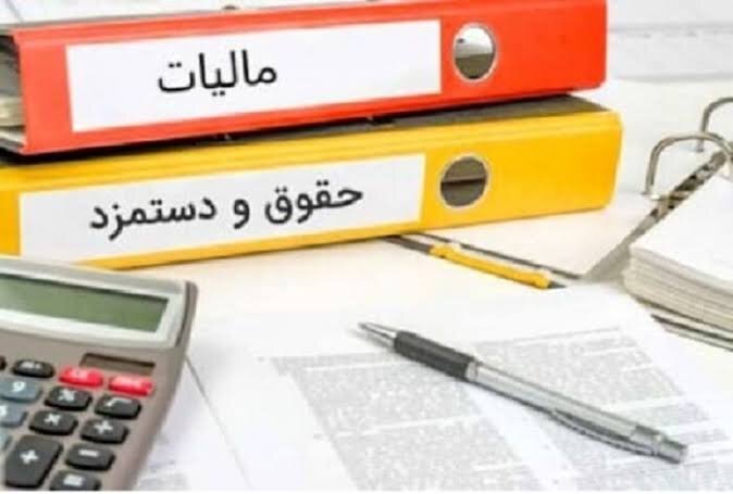 حق مسکن و اولاد کارکنان از مالیات حقوق معاف شد