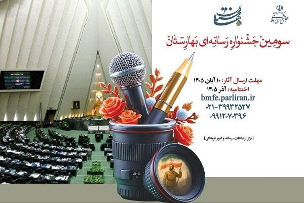 تولیدات رسانه‌ای مجلس