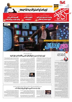 جلد شماره ۶۷۳ روزنامه آگاه