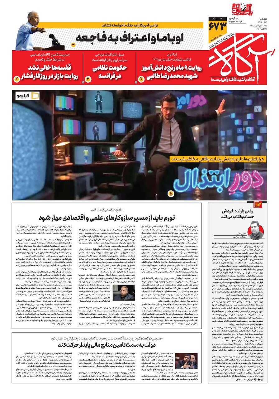 جلد شماره ۶۷۳ روزنامه آگاه