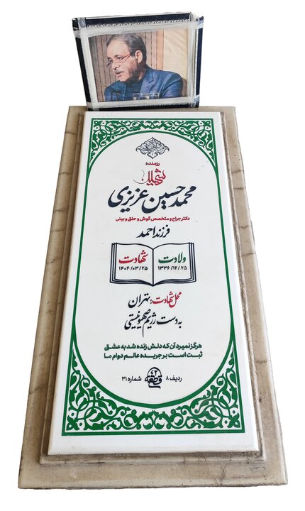 پرواز جراح در آتش تجریش